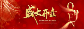 开盘主背景