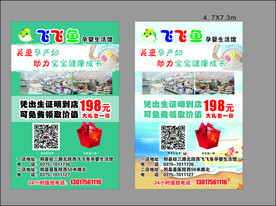 不干胶 婴幼 孕妇 单页 海报