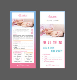 小儿推拿海报展架