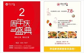 蜀烩冒菜2周年盛典宣传彩页