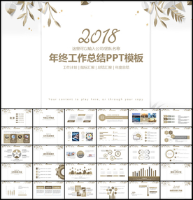 年终工作总结PPT模板
