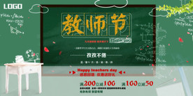 教师节海报