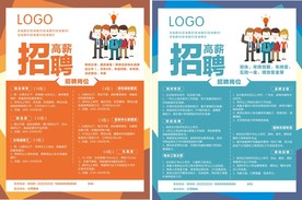 招聘海报