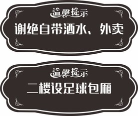 温馨提示