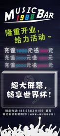 酒吧海报