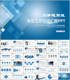 企业PPT