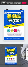暑假班开课啦