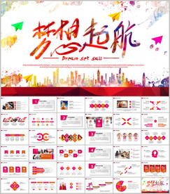 年中工作汇报ppt