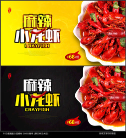 麻辣小龙虾