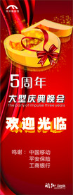 周年庆展架海报