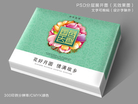 高档月饼盒