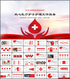 爱心医疗工作报告PPT
