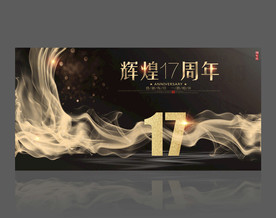 17周年