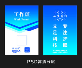 工作证