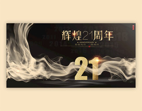 21周年