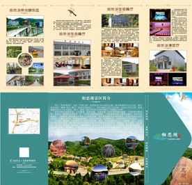 景区4折页