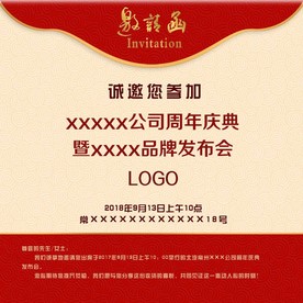 邀请函