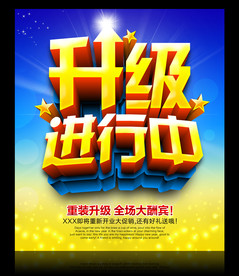 升级进行中