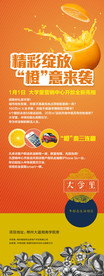 橙意来袭展架