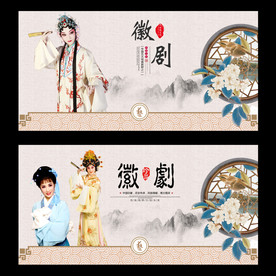 徽剧