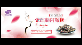 时尚少女风即食阿胶包装设计