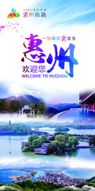 惠州旅游
