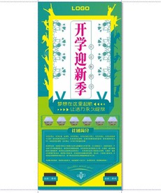 迎新典礼欢迎新同学大学社团展架