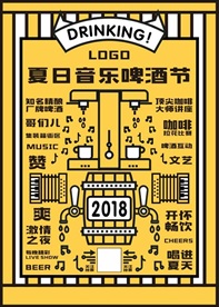 音乐啤酒海报