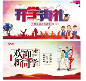 欢迎新同学开学展板时尚创意多彩