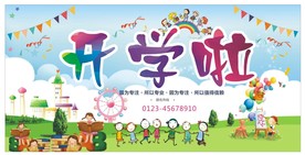 开学展板学校幼儿园海报舞台背景