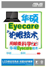 华硕护眼
