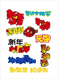 华硕节日字体
