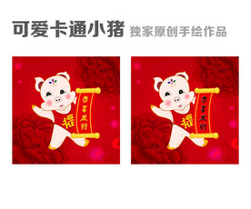 可爱卡通小猪