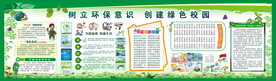 创建绿色校园  树立环保意识