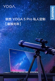 联想想yoga5