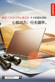 联想想yoga4