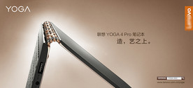 联想想yoga4