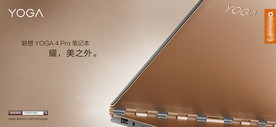 联想想yoga4