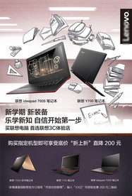 联想想700s笔记本
