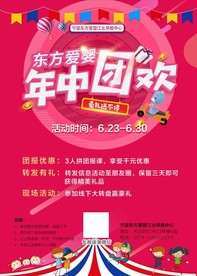 东方爱婴年中团欢 豪礼送不停