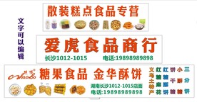 酥糖饼干散装零食麻花商行门头软