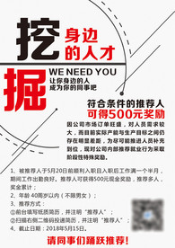 企业招聘海报