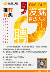 企业招聘海报