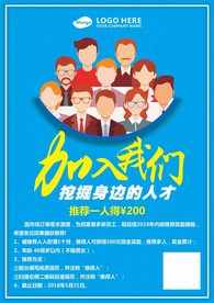 企业公司推荐招聘海报