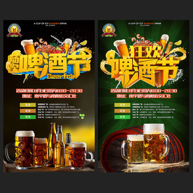 啤酒节