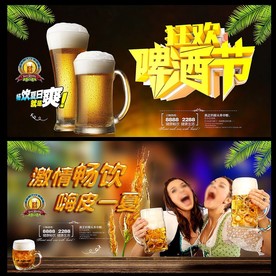 啤酒节