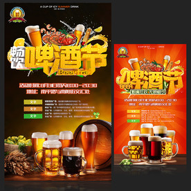啤酒节