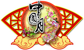 中秋 吊旗 祥云 月饼 月亮