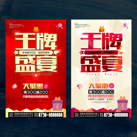 王牌盛宴