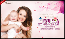 母婴